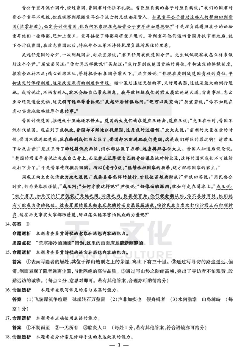 语文高三四联详细答案公众号：一枚试卷君_01高考语文_32023年新高考资料_3模拟题_老高考_河南省天一大联考2022-2023学年高中毕业班阶段性测试（四）语文_语文高三四联答案