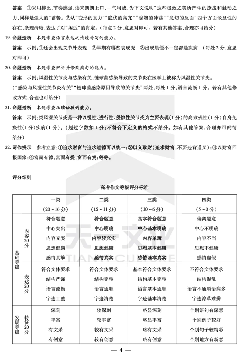 语文高三四联详细答案公众号：一枚试卷君_01高考语文_32023年新高考资料_3模拟题_老高考_河南省天一大联考2022-2023学年高中毕业班阶段性测试（四）语文_语文高三四联答案