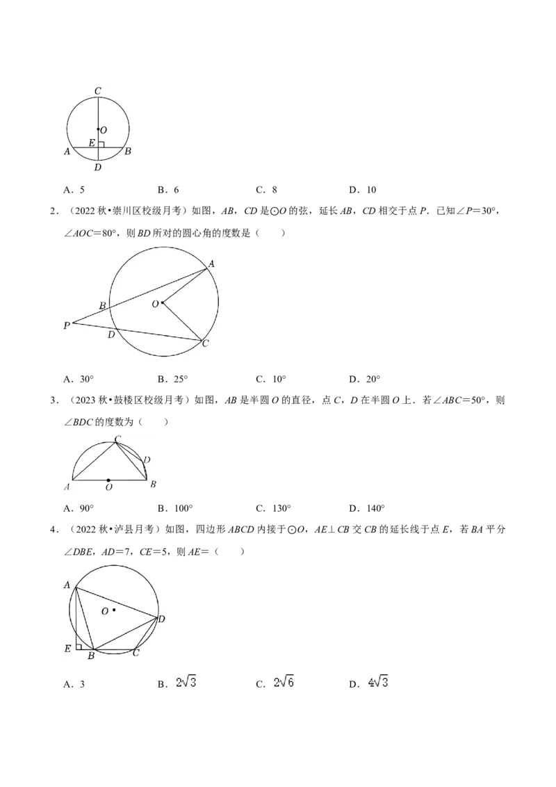 专题15圆的有关性质（6个知识点4种题型2个易错点4种中考考法）（学生版）_初中数学_九年级数学上册（人教版）_常见题型通关讲解练-V3_2024版
