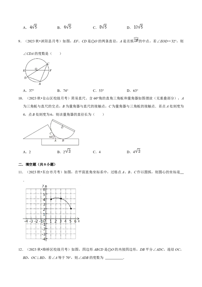 专题15圆的有关性质（6个知识点4种题型2个易错点4种中考考法）（学生版）_初中数学_九年级数学上册（人教版）_常见题型通关讲解练-V3_2024版