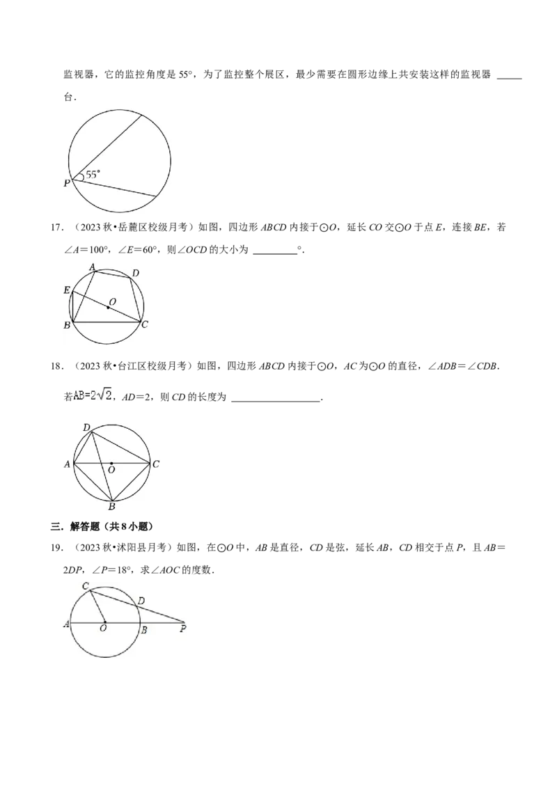 专题15圆的有关性质（6个知识点4种题型2个易错点4种中考考法）（学生版）_初中数学_九年级数学上册（人教版）_常见题型通关讲解练-V3_2024版