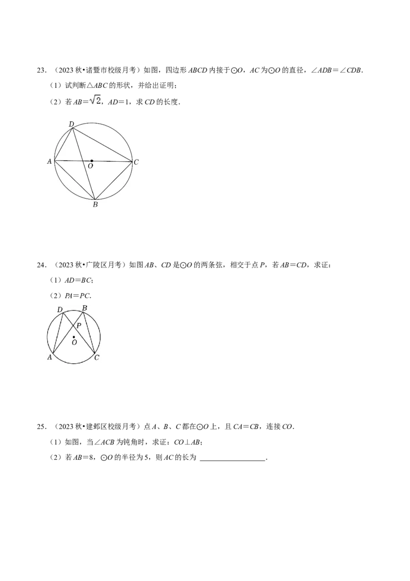 专题15圆的有关性质（6个知识点4种题型2个易错点4种中考考法）（学生版）_初中数学_九年级数学上册（人教版）_常见题型通关讲解练-V3_2024版