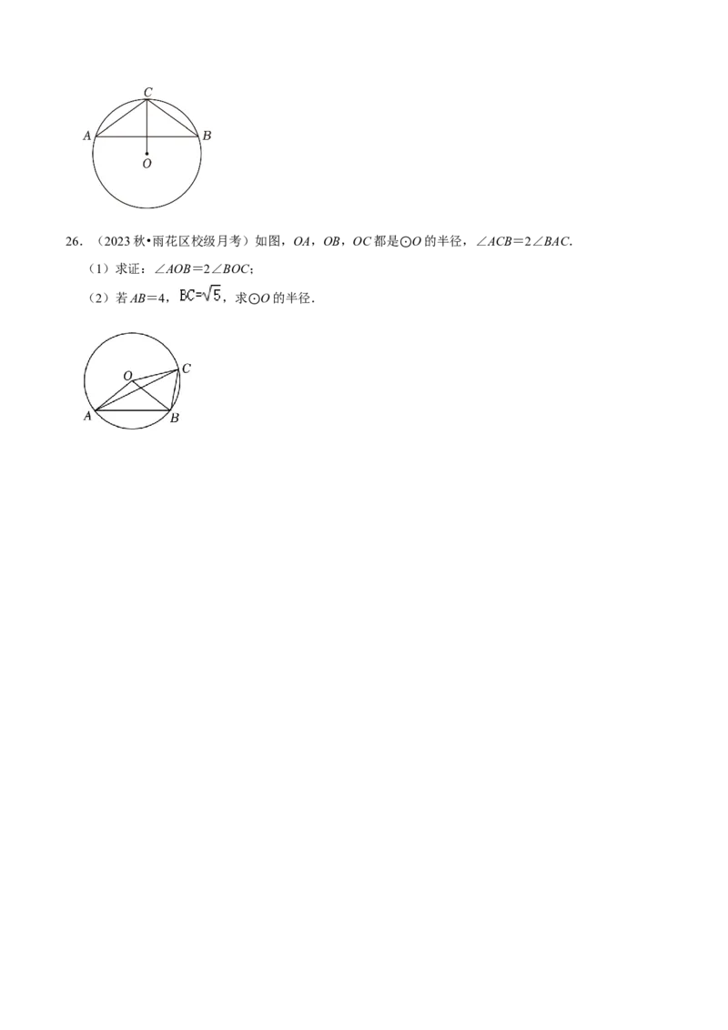 专题15圆的有关性质（6个知识点4种题型2个易错点4种中考考法）（学生版）_初中数学_九年级数学上册（人教版）_常见题型通关讲解练-V3_2024版