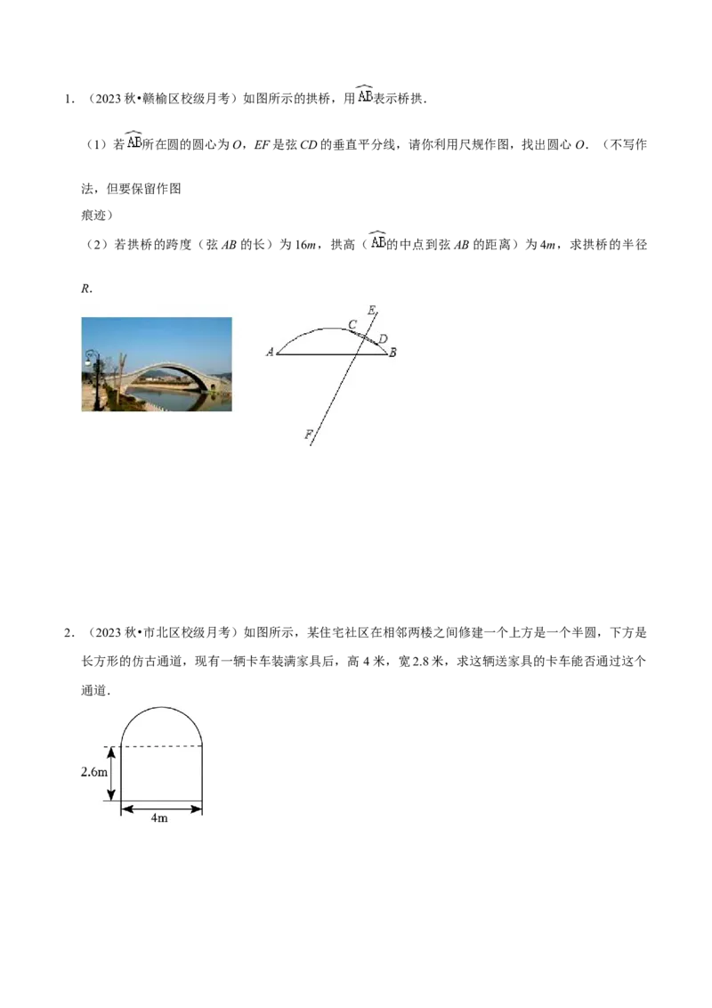 专题15圆的有关性质（6个知识点4种题型2个易错点4种中考考法）（学生版）_初中数学_九年级数学上册（人教版）_常见题型通关讲解练-V3_2024版