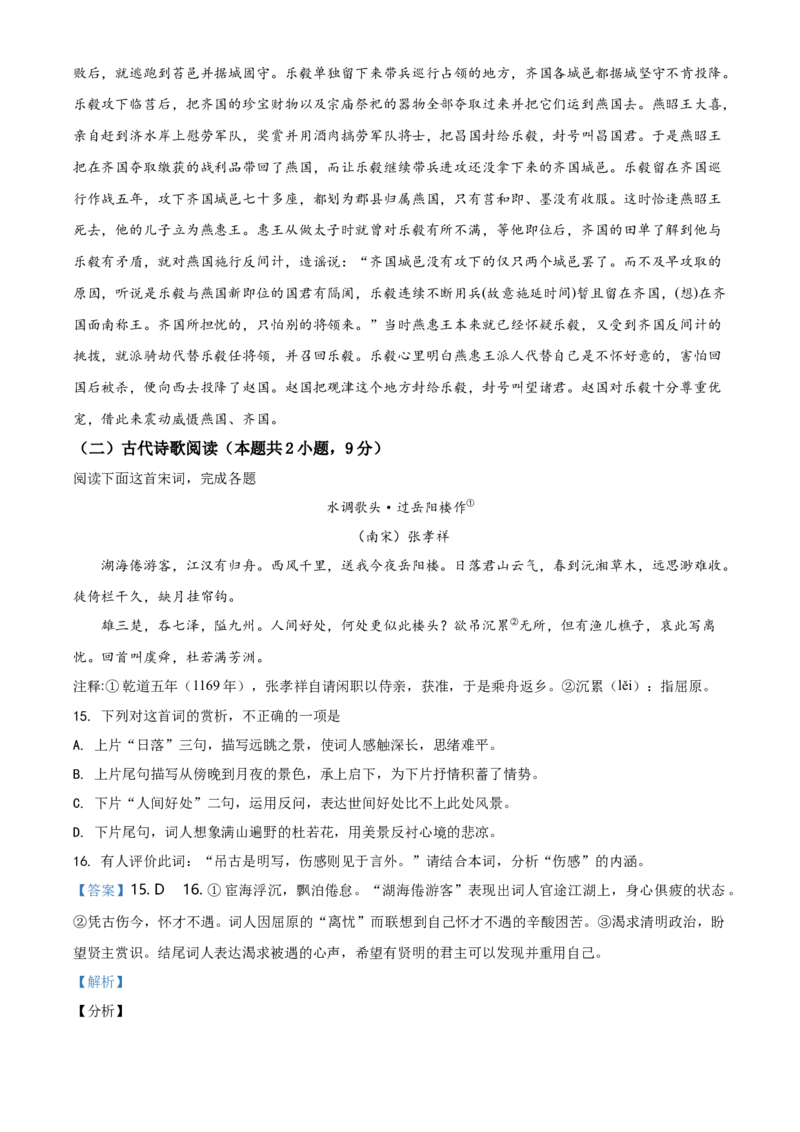 精品解析：辽宁省沈阳市实验中学2020-2021学年高二上学期期末语文试题（解析版）_同步视频课高中语文_新版人教版_新人教版高二语文选修上中下_03部编高中语文选择性必修上册
