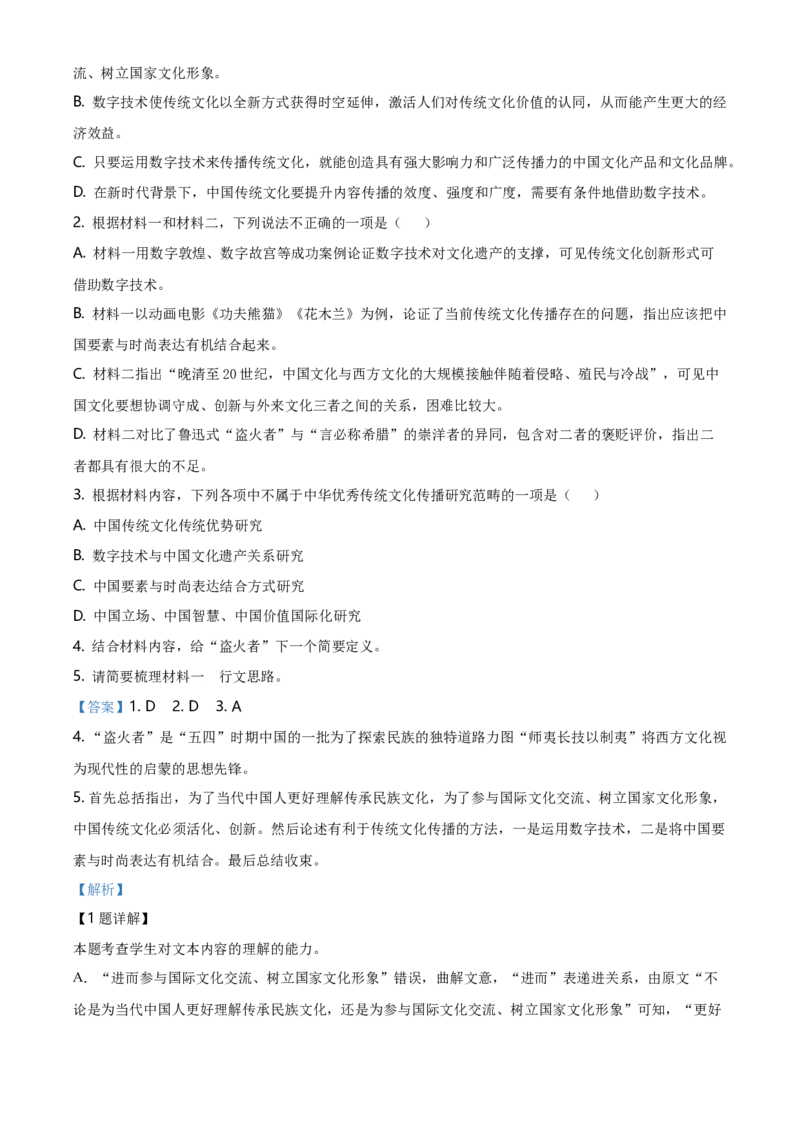 精品解析：辽宁省沈阳市实验中学2020-2021学年高二上学期期末语文试题（解析版）_同步视频课高中语文_新版人教版_新人教版高二语文选修上中下_03部编高中语文选择性必修上册