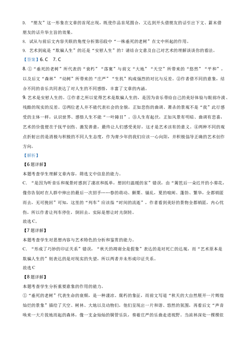精品解析：辽宁省沈阳市实验中学2020-2021学年高二上学期期末语文试题（解析版）_同步视频课高中语文_新版人教版_新人教版高二语文选修上中下_03部编高中语文选择性必修上册