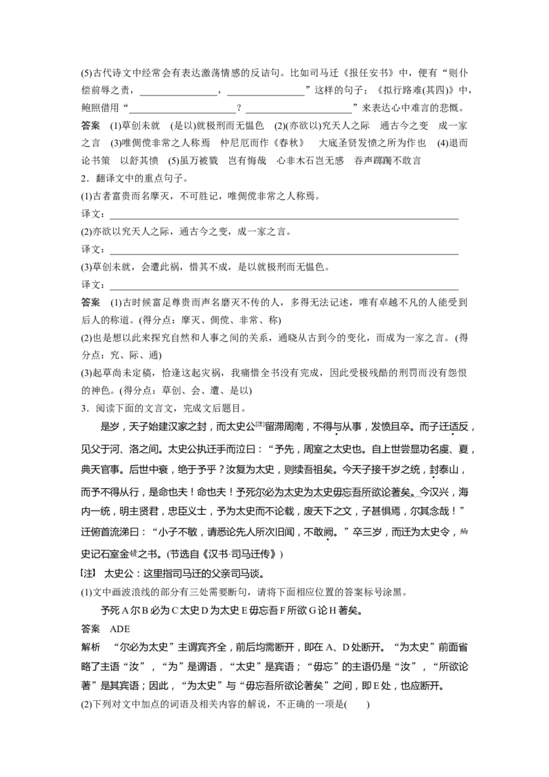 选择性必修中册(一)　单篇梳理2　报任安书(节选)_01高考语文_5.22025年新高考资料_2025新高考一轮复习语文_2025语文大一轮复习讲义教师用书Word版文档