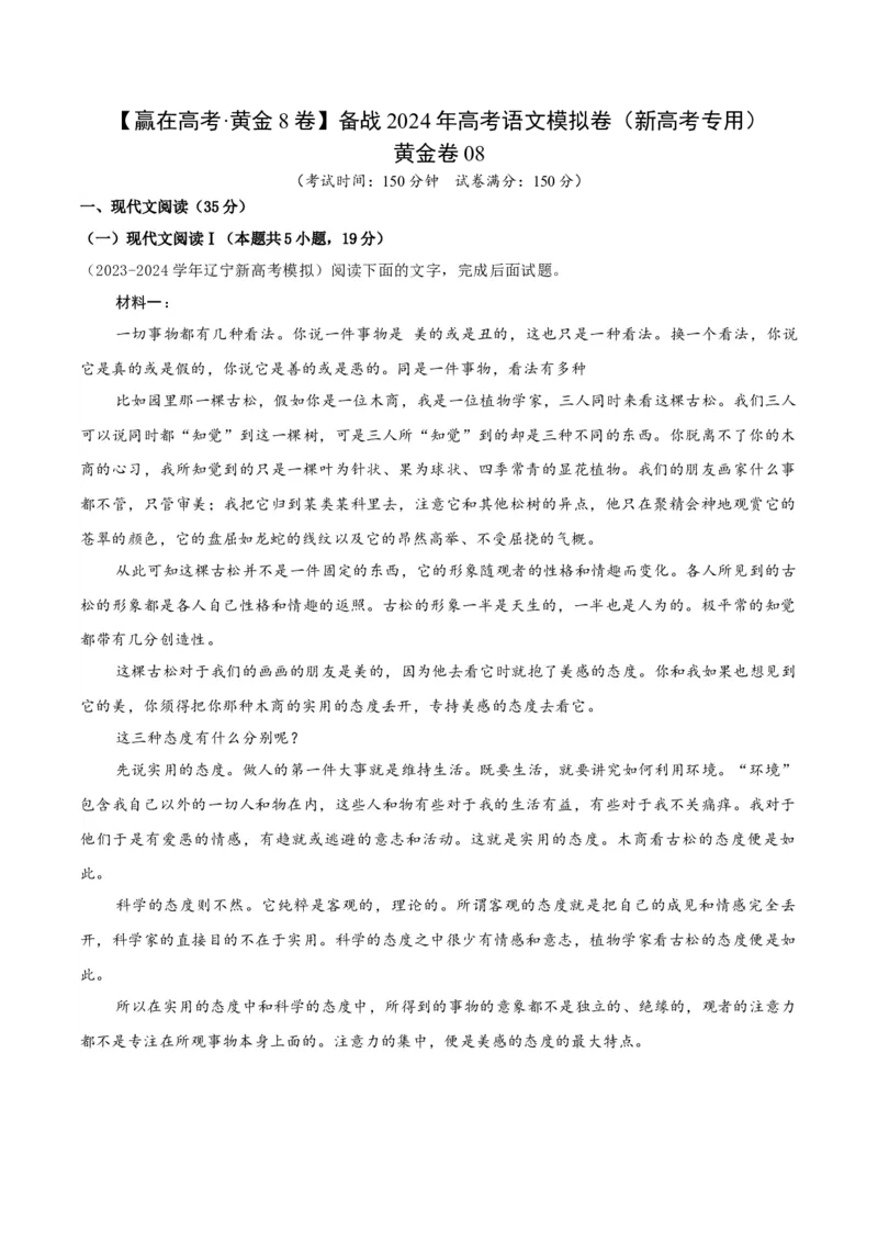 黄金卷08-赢在高考&middot;黄金8卷备战2024年高考语文模拟卷（新高考Ⅱ卷专用）（考试版）_01高考语文_4.22024年新高考资料_4.2024年高考模拟预测试卷
