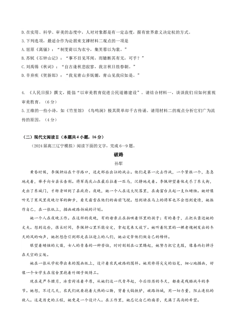 黄金卷08-赢在高考&middot;黄金8卷备战2024年高考语文模拟卷（新高考Ⅱ卷专用）（考试版）_01高考语文_4.22024年新高考资料_4.2024年高考模拟预测试卷