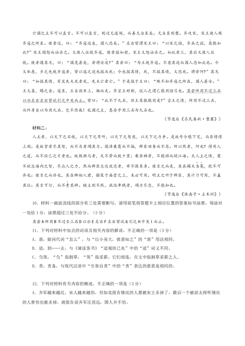 黄金卷08-赢在高考&middot;黄金8卷备战2024年高考语文模拟卷（新高考Ⅱ卷专用）（考试版）_01高考语文_4.22024年新高考资料_4.2024年高考模拟预测试卷