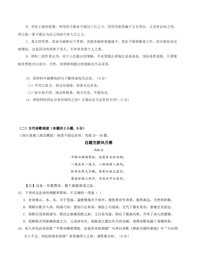 黄金卷08-赢在高考&middot;黄金8卷备战2024年高考语文模拟卷（新高考Ⅱ卷专用）（考试版）_01高考语文_4.22024年新高考资料_4.2024年高考模拟预测试卷
