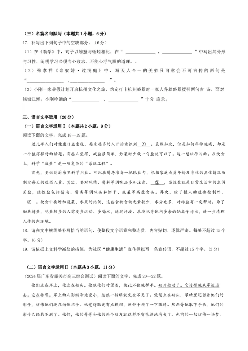 黄金卷08-赢在高考&middot;黄金8卷备战2024年高考语文模拟卷（新高考Ⅱ卷专用）（考试版）_01高考语文_4.22024年新高考资料_4.2024年高考模拟预测试卷