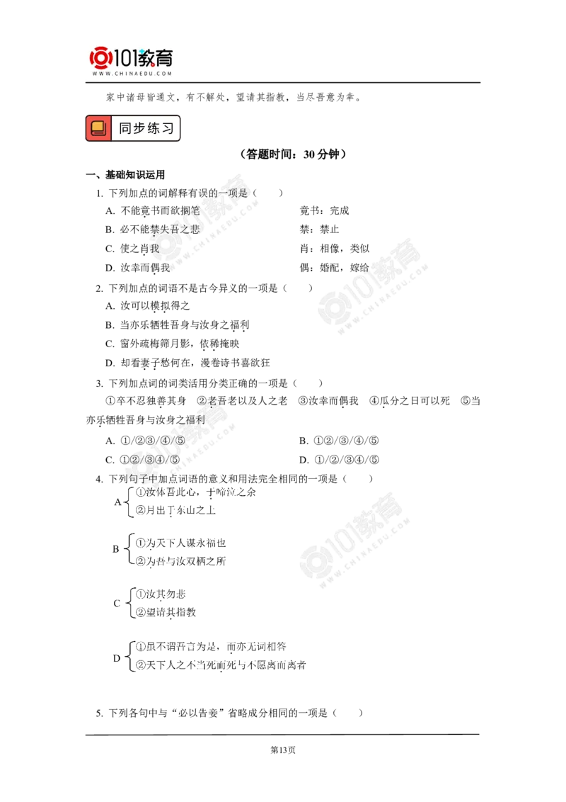 《与妻书》_同步视频课高中语文_新版人教版_新人教版高中语文必修一二_新人教版高中语文必修第二册_101教育高一语文必修第二册配套学案和练习