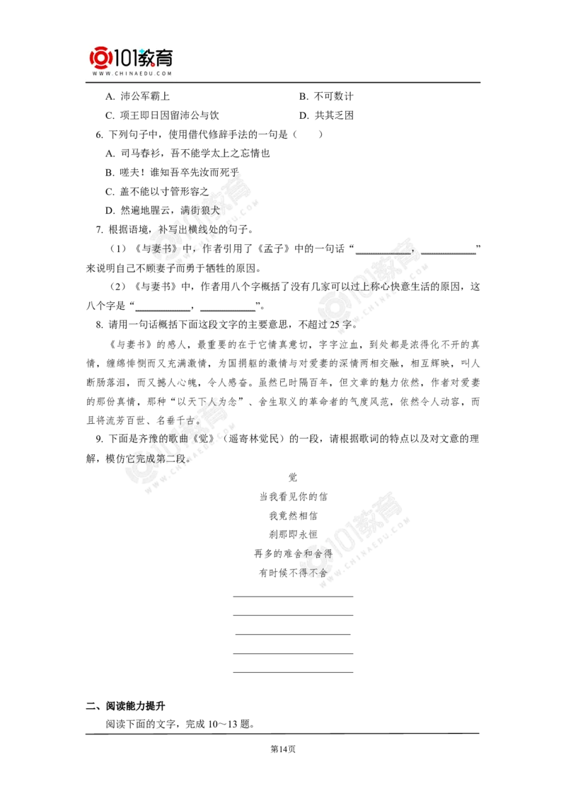 《与妻书》_同步视频课高中语文_新版人教版_新人教版高中语文必修一二_新人教版高中语文必修第二册_101教育高一语文必修第二册配套学案和练习