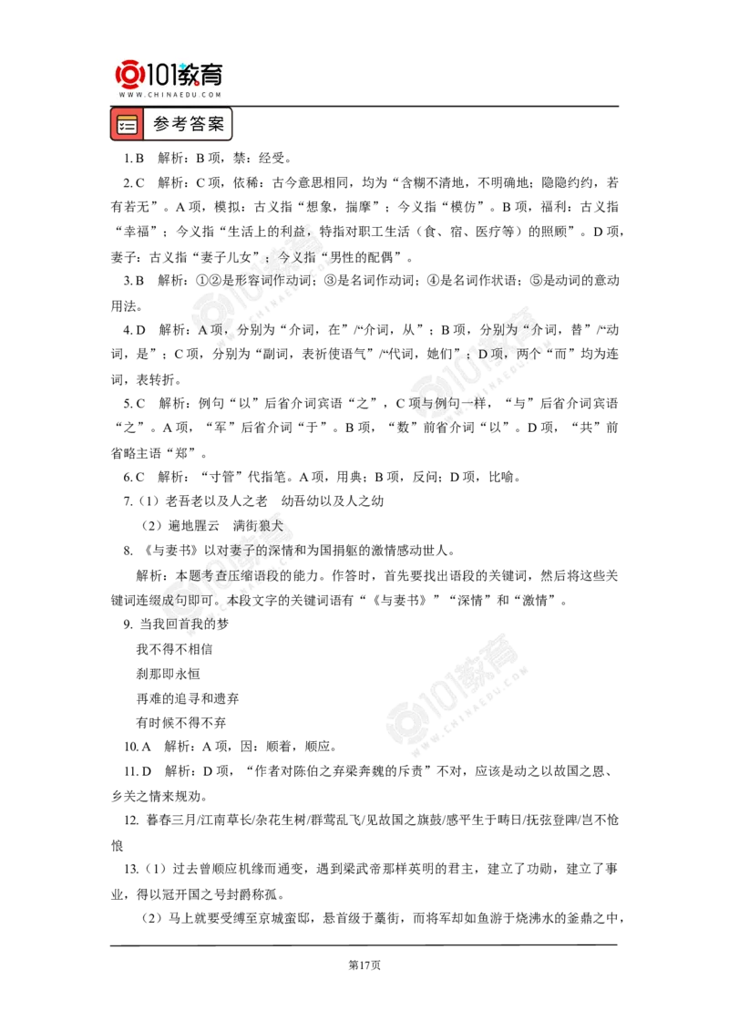 《与妻书》_同步视频课高中语文_新版人教版_新人教版高中语文必修一二_新人教版高中语文必修第二册_101教育高一语文必修第二册配套学案和练习