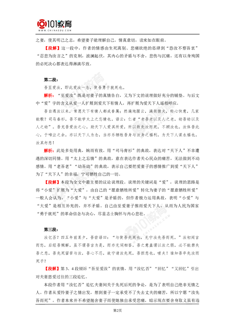 《与妻书》_同步视频课高中语文_新版人教版_新人教版高中语文必修一二_新人教版高中语文必修第二册_101教育高一语文必修第二册配套学案和练习