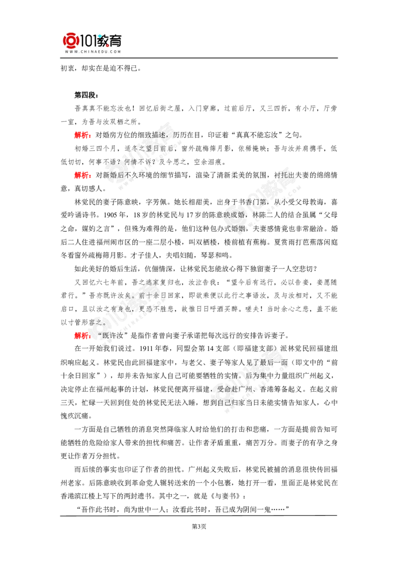 《与妻书》_同步视频课高中语文_新版人教版_新人教版高中语文必修一二_新人教版高中语文必修第二册_101教育高一语文必修第二册配套学案和练习