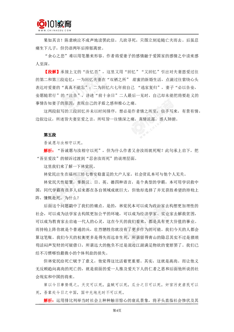 《与妻书》_同步视频课高中语文_新版人教版_新人教版高中语文必修一二_新人教版高中语文必修第二册_101教育高一语文必修第二册配套学案和练习