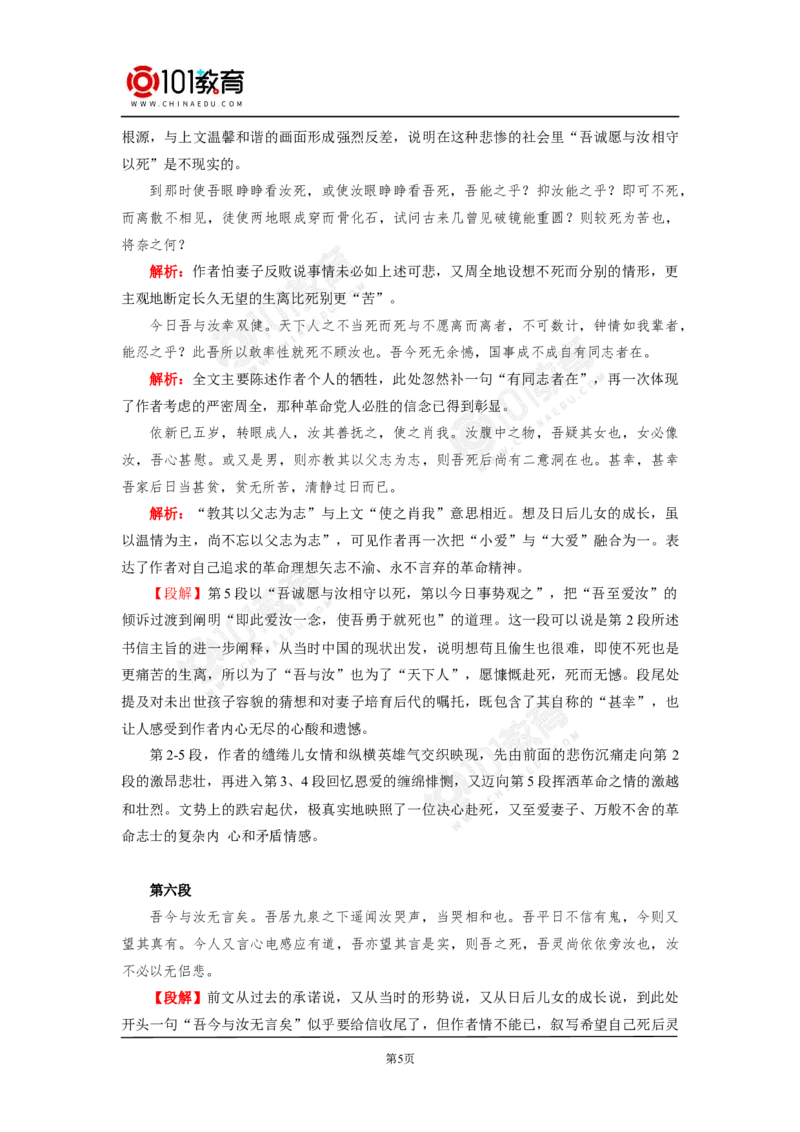 《与妻书》_同步视频课高中语文_新版人教版_新人教版高中语文必修一二_新人教版高中语文必修第二册_101教育高一语文必修第二册配套学案和练习