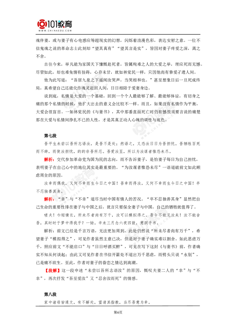 《与妻书》_同步视频课高中语文_新版人教版_新人教版高中语文必修一二_新人教版高中语文必修第二册_101教育高一语文必修第二册配套学案和练习