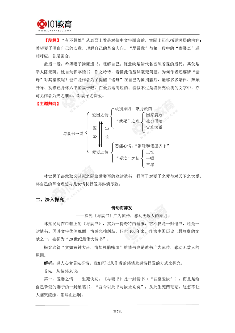 《与妻书》_同步视频课高中语文_新版人教版_新人教版高中语文必修一二_新人教版高中语文必修第二册_101教育高一语文必修第二册配套学案和练习