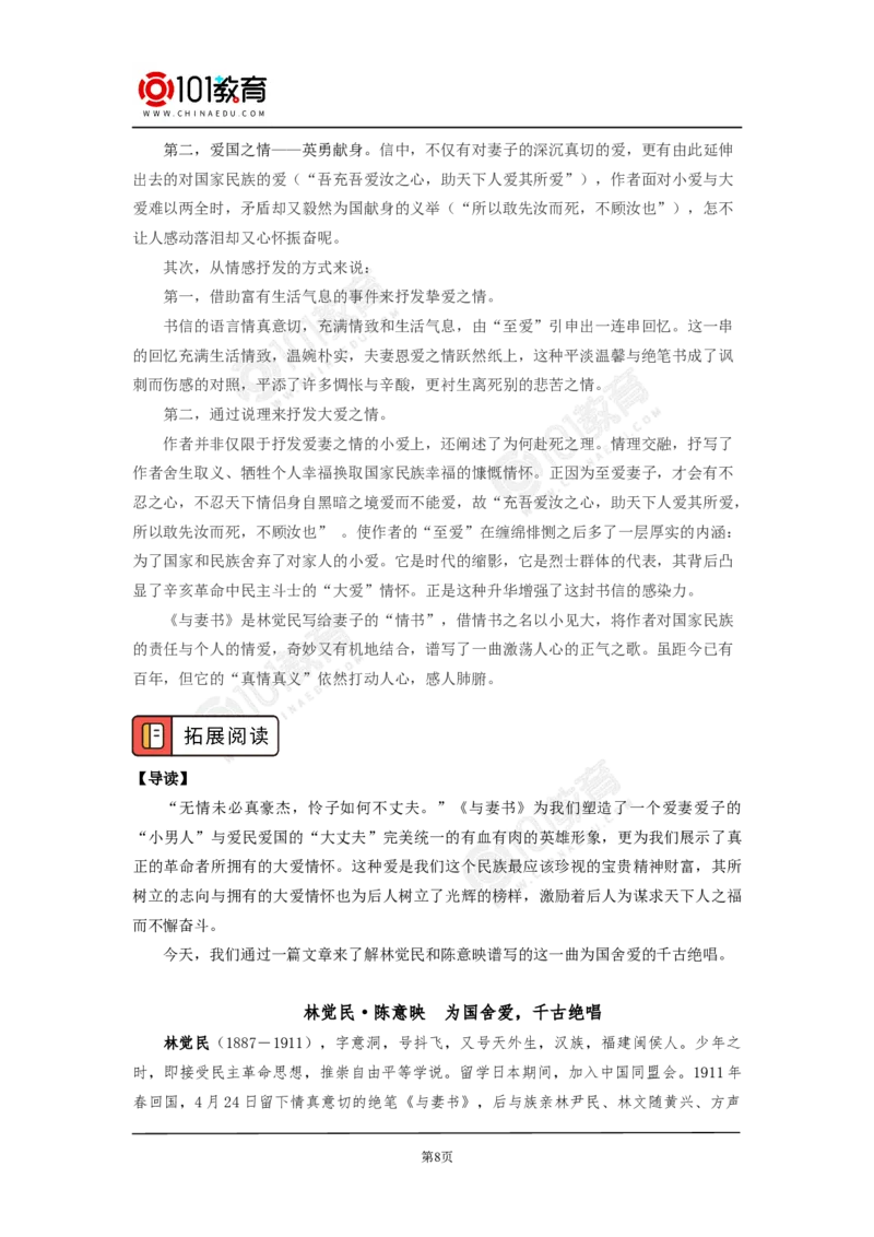 《与妻书》_同步视频课高中语文_新版人教版_新人教版高中语文必修一二_新人教版高中语文必修第二册_101教育高一语文必修第二册配套学案和练习