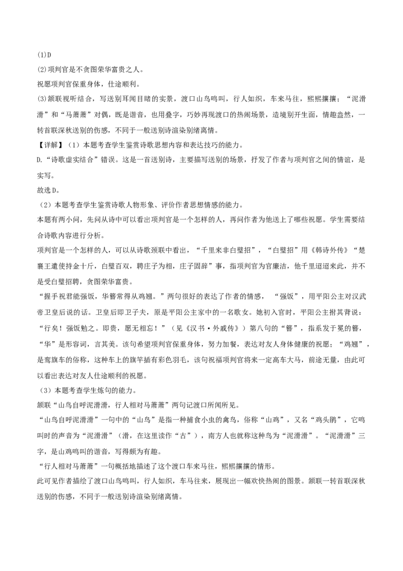 黄金卷03-赢在高考&middot;黄金8卷备战2024年高考语文模拟卷（天津专用）（参考答案）_01高考语文_4.22024年新高考资料_4.2024年高考模拟预测试卷