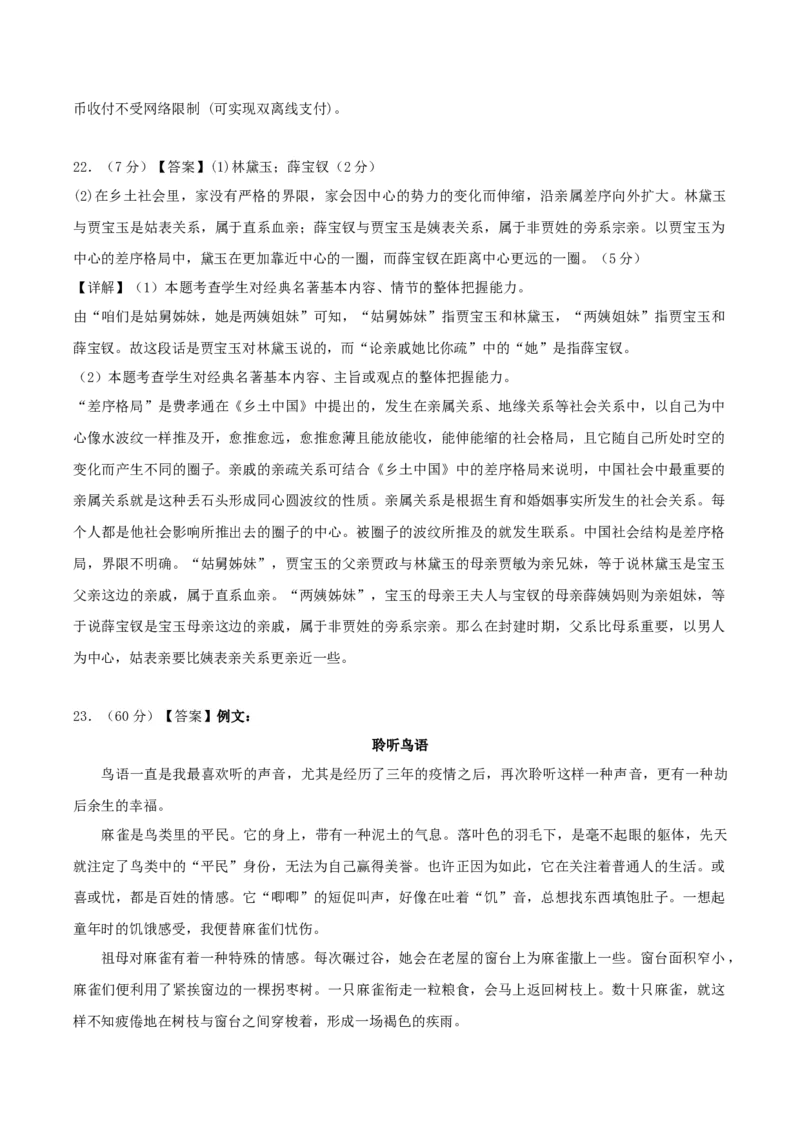 黄金卷03-赢在高考&middot;黄金8卷备战2024年高考语文模拟卷（天津专用）（参考答案）_01高考语文_4.22024年新高考资料_4.2024年高考模拟预测试卷