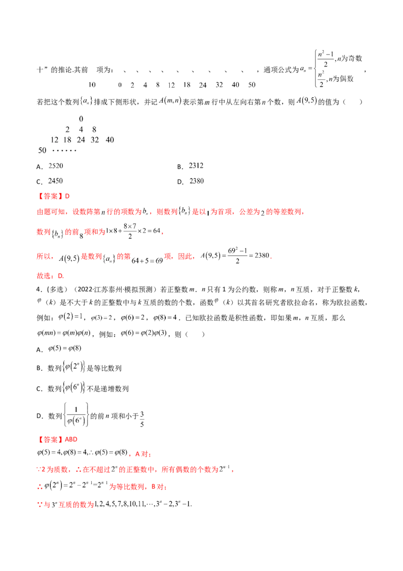 第01讲数列的概念与简单表示法(精练）（教师版）_2.2025数学总复习_2023年新高考资料_一轮复习_2023新高考数学一轮复习（新教材新高考）