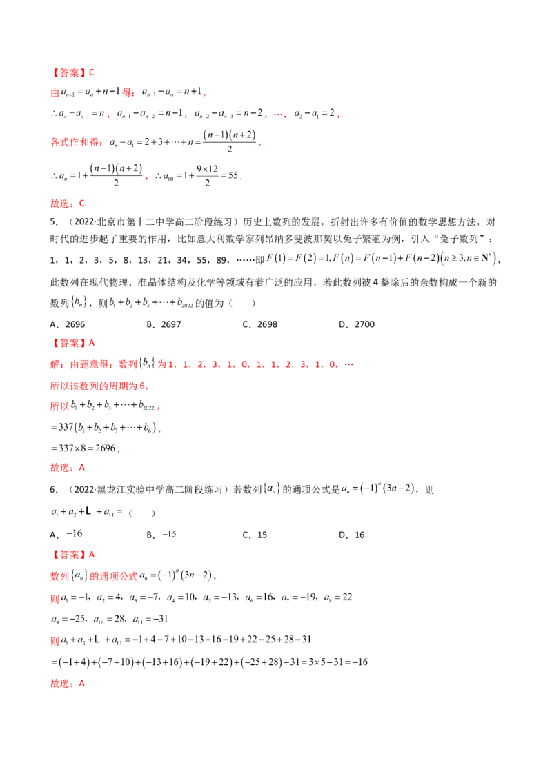 第01讲数列的概念与简单表示法(精练）（教师版）_2.2025数学总复习_2023年新高考资料_一轮复习_2023新高考数学一轮复习（新教材新高考）