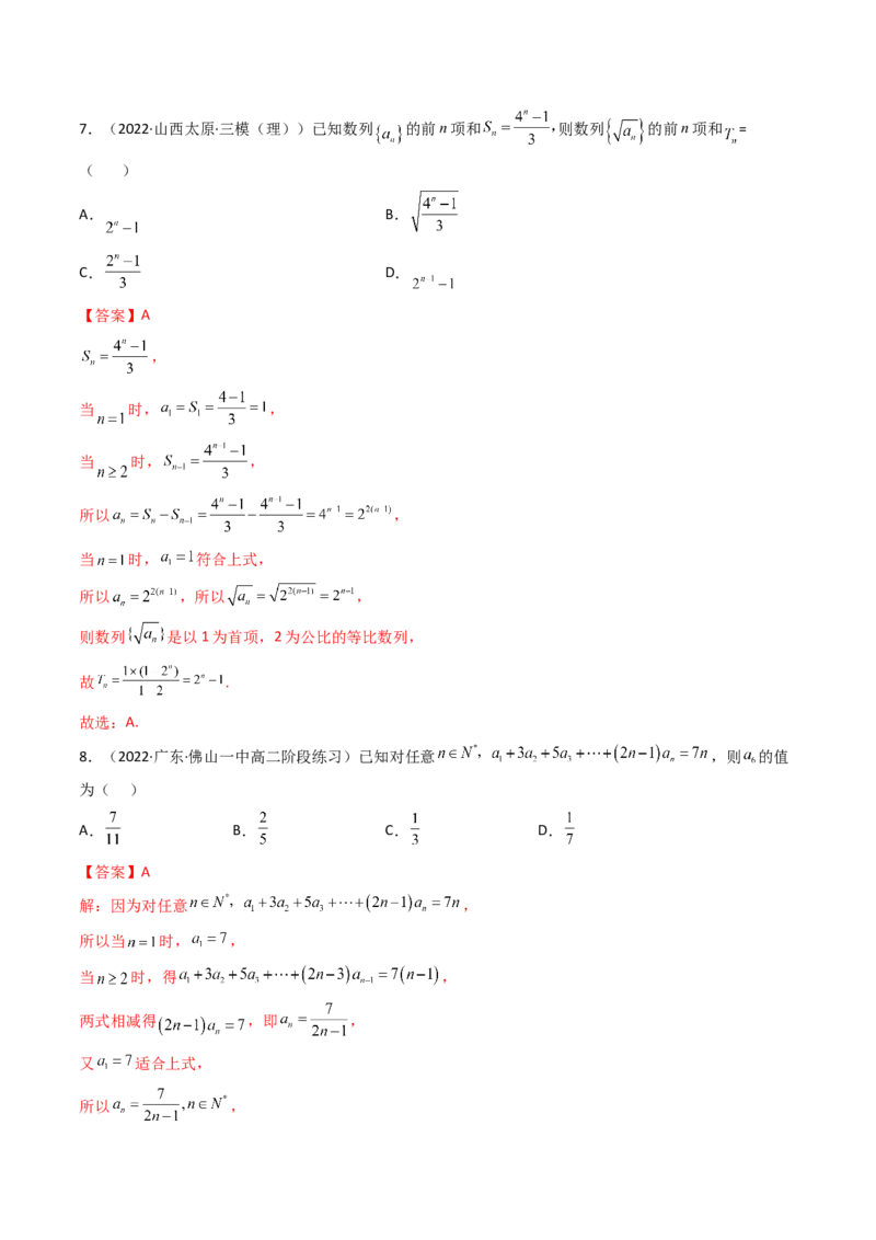 第01讲数列的概念与简单表示法(精练）（教师版）_2.2025数学总复习_2023年新高考资料_一轮复习_2023新高考数学一轮复习（新教材新高考）
