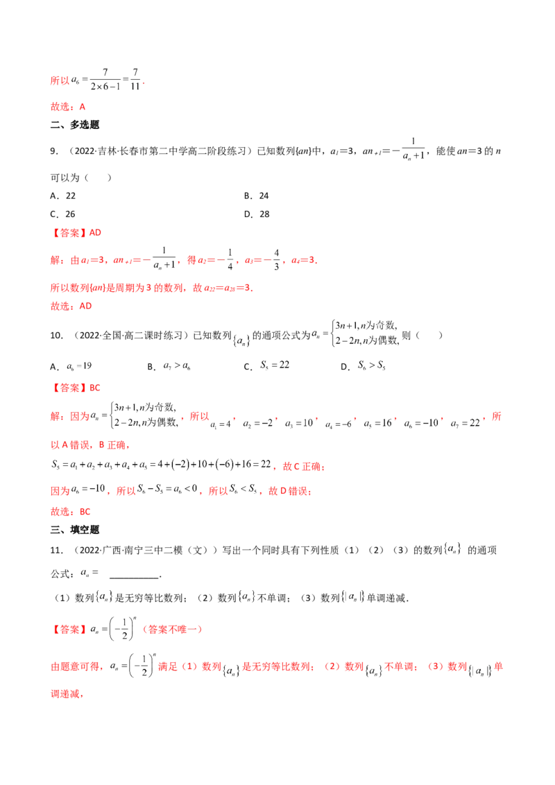 第01讲数列的概念与简单表示法(精练）（教师版）_2.2025数学总复习_2023年新高考资料_一轮复习_2023新高考数学一轮复习（新教材新高考）