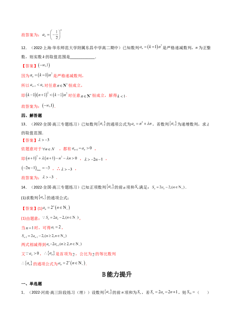 第01讲数列的概念与简单表示法(精练）（教师版）_2.2025数学总复习_2023年新高考资料_一轮复习_2023新高考数学一轮复习（新教材新高考）