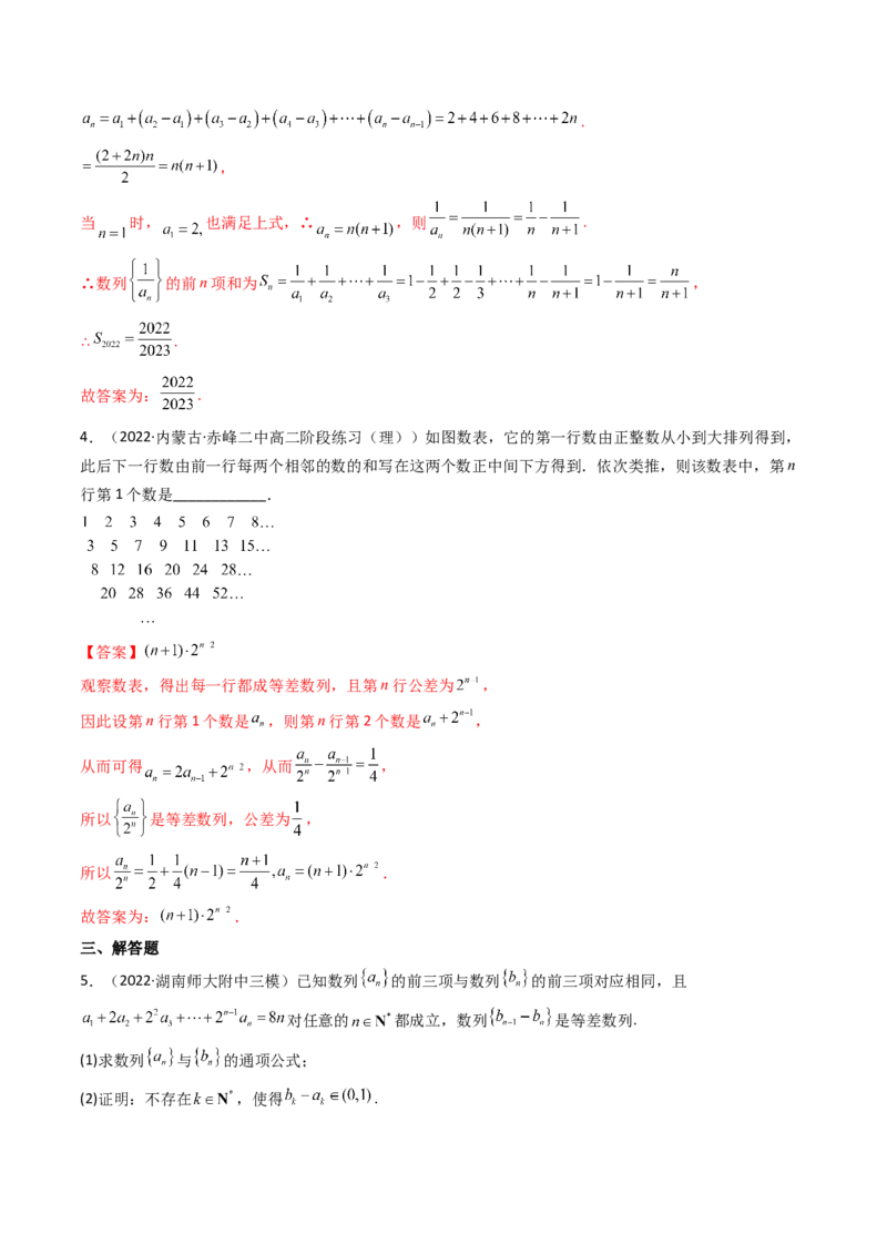 第01讲数列的概念与简单表示法(精练）（教师版）_2.2025数学总复习_2023年新高考资料_一轮复习_2023新高考数学一轮复习（新教材新高考）