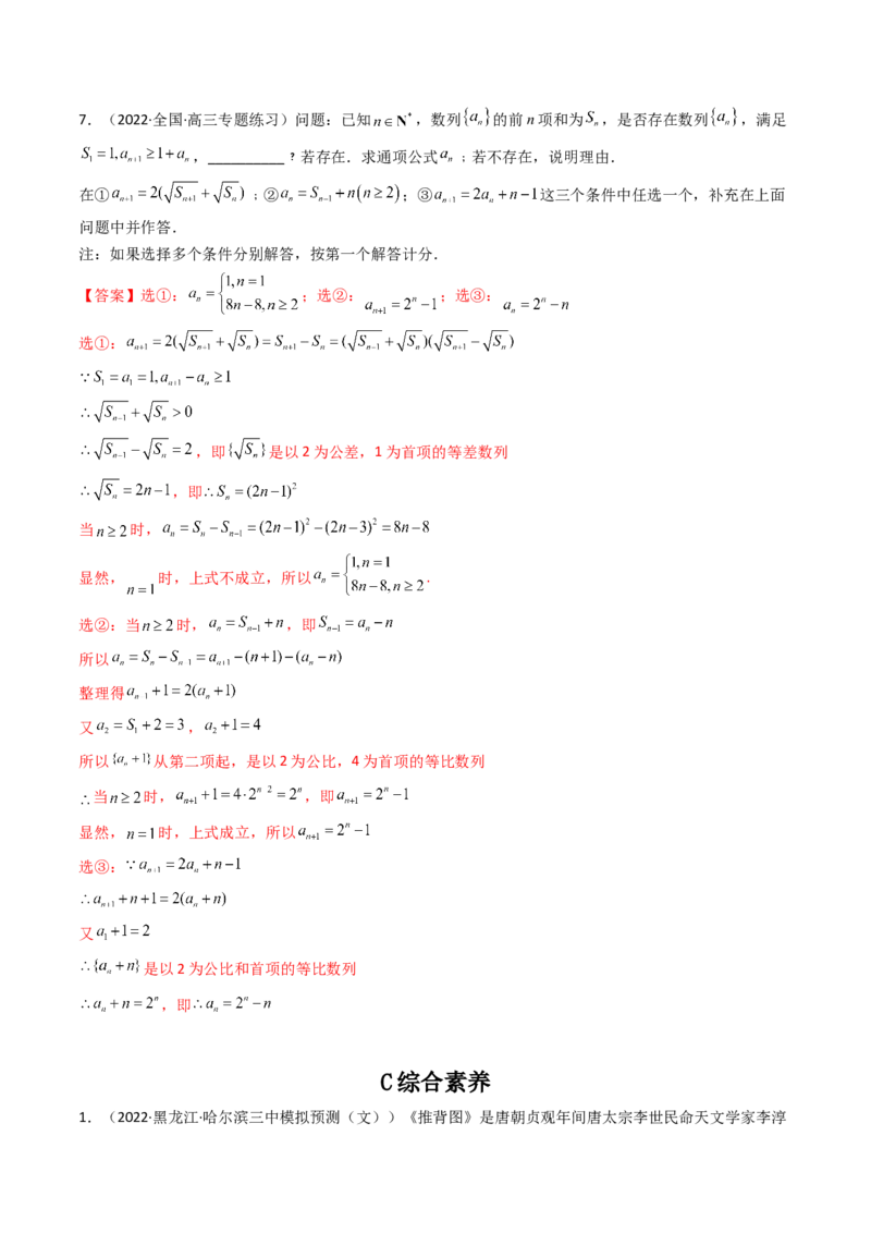 第01讲数列的概念与简单表示法(精练）（教师版）_2.2025数学总复习_2023年新高考资料_一轮复习_2023新高考数学一轮复习（新教材新高考）