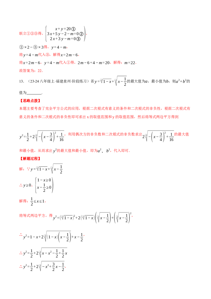 专题16.1二次根式的性质与化简（压轴题专项讲练）（人教版）（教师版）_初中数学_八年级数学下册（人教版）_压轴题专项-V5_2025版