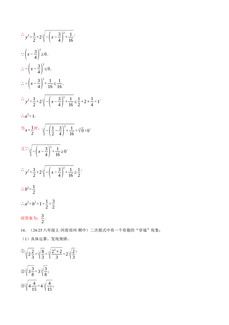 专题16.1二次根式的性质与化简（压轴题专项讲练）（人教版）（教师版）_初中数学_八年级数学下册（人教版）_压轴题专项-V5_2025版