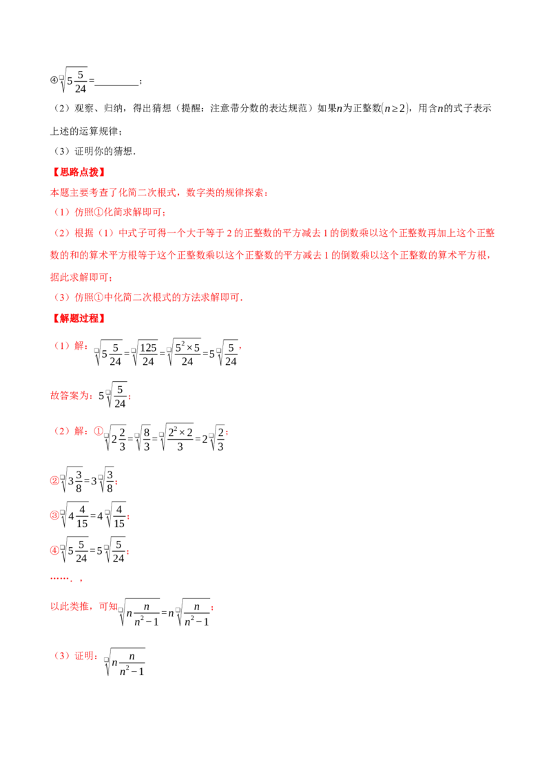 专题16.1二次根式的性质与化简（压轴题专项讲练）（人教版）（教师版）_初中数学_八年级数学下册（人教版）_压轴题专项-V5_2025版