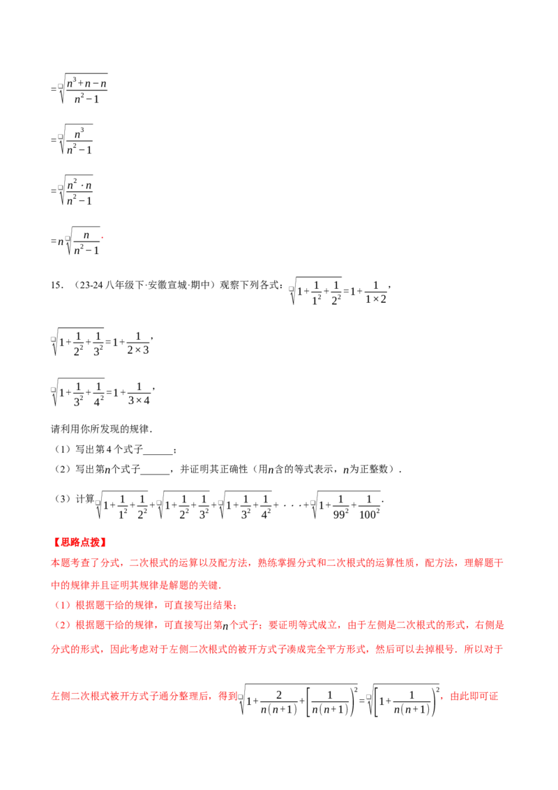 专题16.1二次根式的性质与化简（压轴题专项讲练）（人教版）（教师版）_初中数学_八年级数学下册（人教版）_压轴题专项-V5_2025版