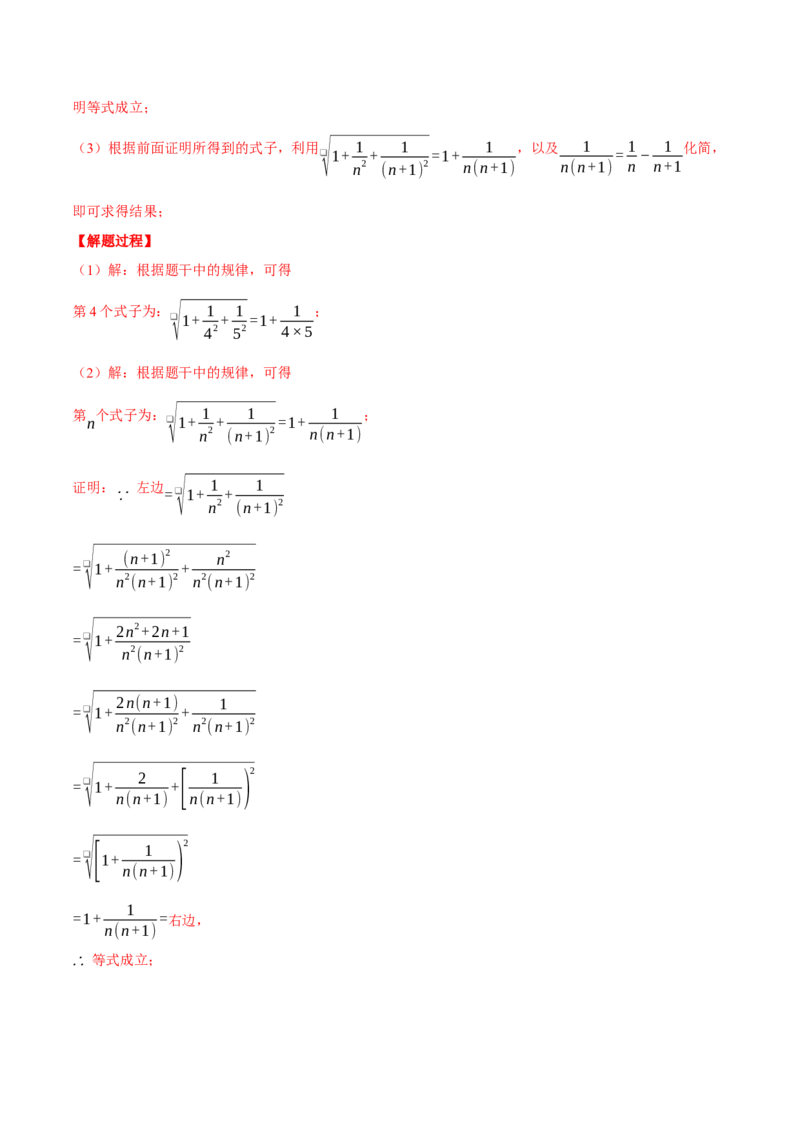 专题16.1二次根式的性质与化简（压轴题专项讲练）（人教版）（教师版）_初中数学_八年级数学下册（人教版）_压轴题专项-V5_2025版