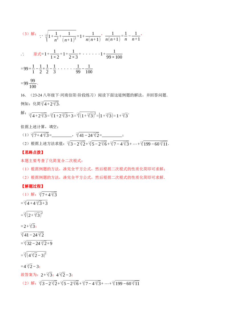 专题16.1二次根式的性质与化简（压轴题专项讲练）（人教版）（教师版）_初中数学_八年级数学下册（人教版）_压轴题专项-V5_2025版