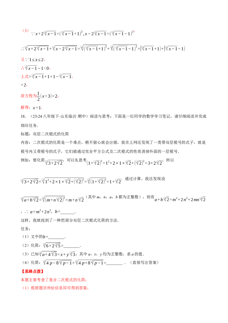 专题16.1二次根式的性质与化简（压轴题专项讲练）（人教版）（教师版）_初中数学_八年级数学下册（人教版）_压轴题专项-V5_2025版
