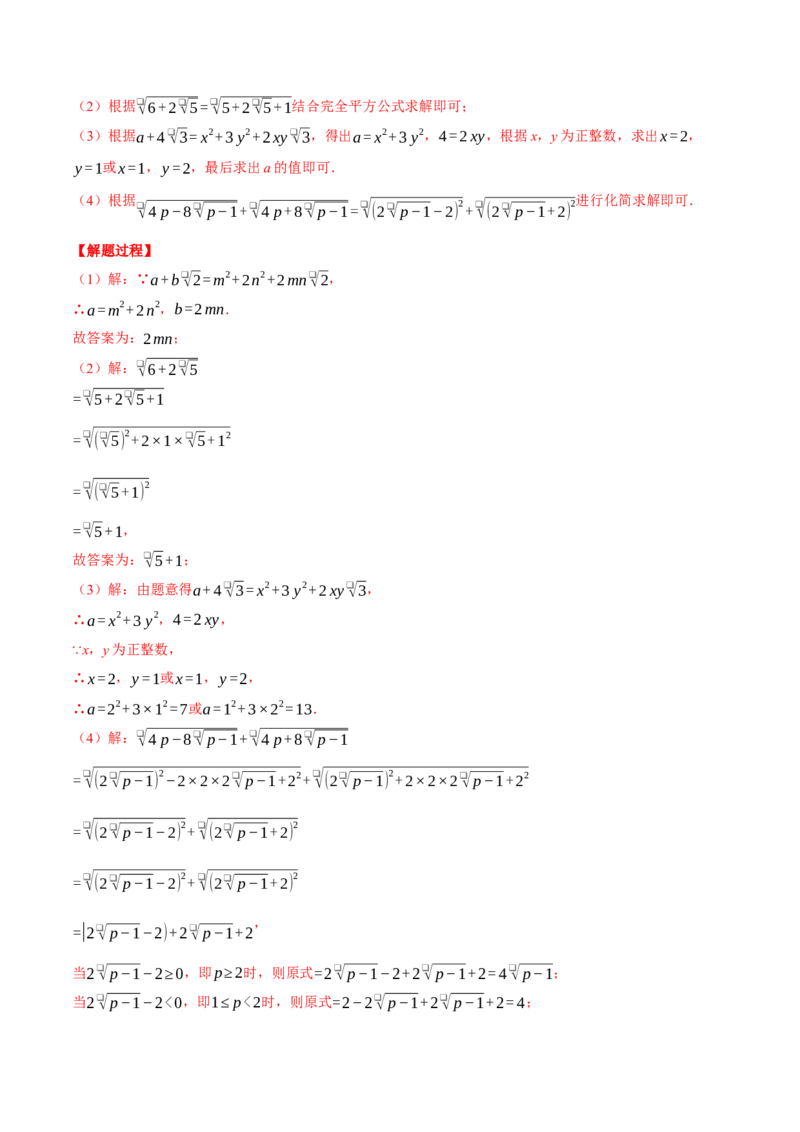专题16.1二次根式的性质与化简（压轴题专项讲练）（人教版）（教师版）_初中数学_八年级数学下册（人教版）_压轴题专项-V5_2025版