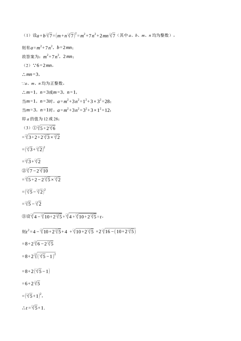 专题16.1二次根式的性质与化简（压轴题专项讲练）（人教版）（教师版）_初中数学_八年级数学下册（人教版）_压轴题专项-V5_2025版