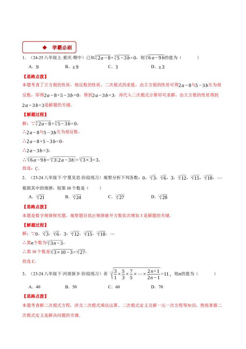 专题16.1二次根式的性质与化简（压轴题专项讲练）（人教版）（教师版）_初中数学_八年级数学下册（人教版）_压轴题专项-V5_2025版