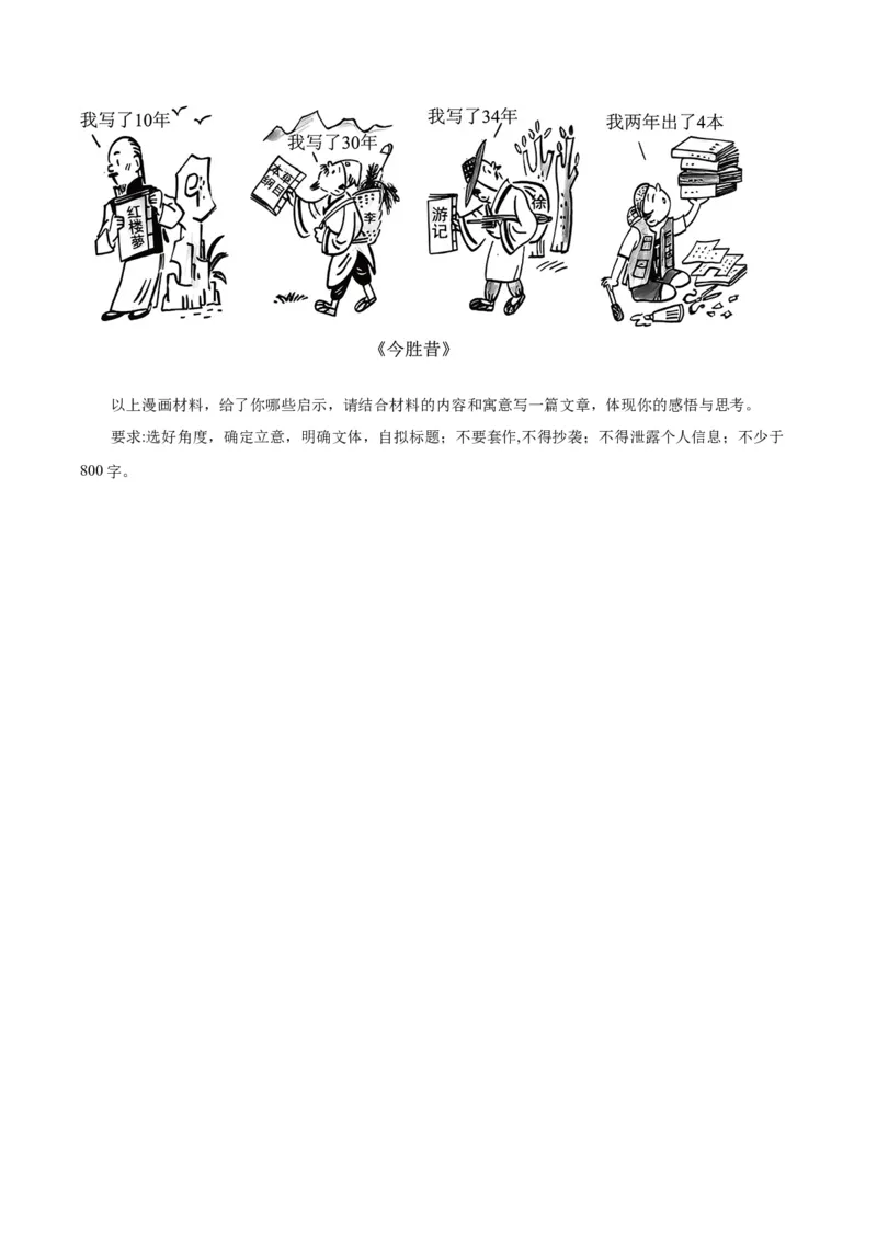 黄金卷08-赢在高考&middot;黄金8卷备战2024年高考语文模拟卷（新高考七省专用）（考试版）_01高考语文_4.22024年新高考资料_4.2024年高考模拟预测试卷