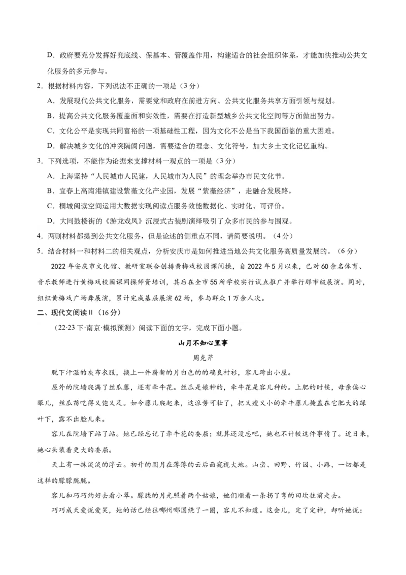 黄金卷08-赢在高考&middot;黄金8卷备战2024年高考语文模拟卷（新高考七省专用）（考试版）_01高考语文_4.22024年新高考资料_4.2024年高考模拟预测试卷