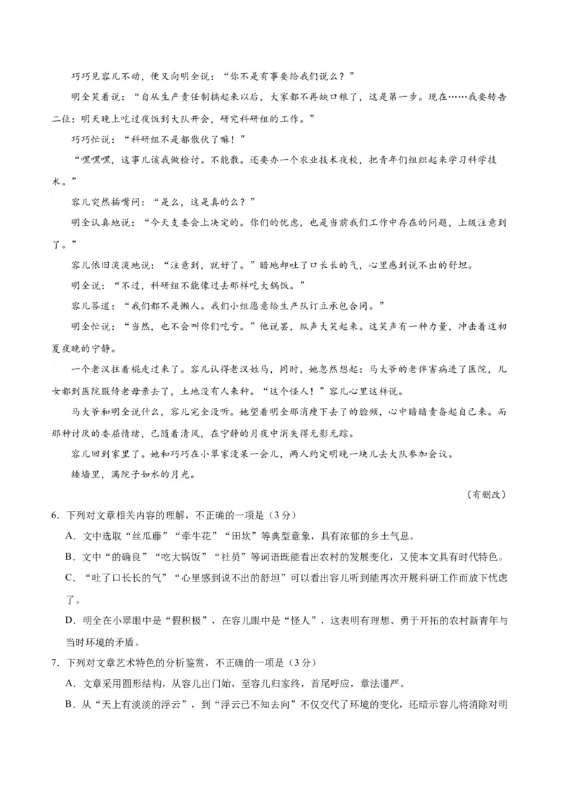 黄金卷08-赢在高考&middot;黄金8卷备战2024年高考语文模拟卷（新高考七省专用）（考试版）_01高考语文_4.22024年新高考资料_4.2024年高考模拟预测试卷