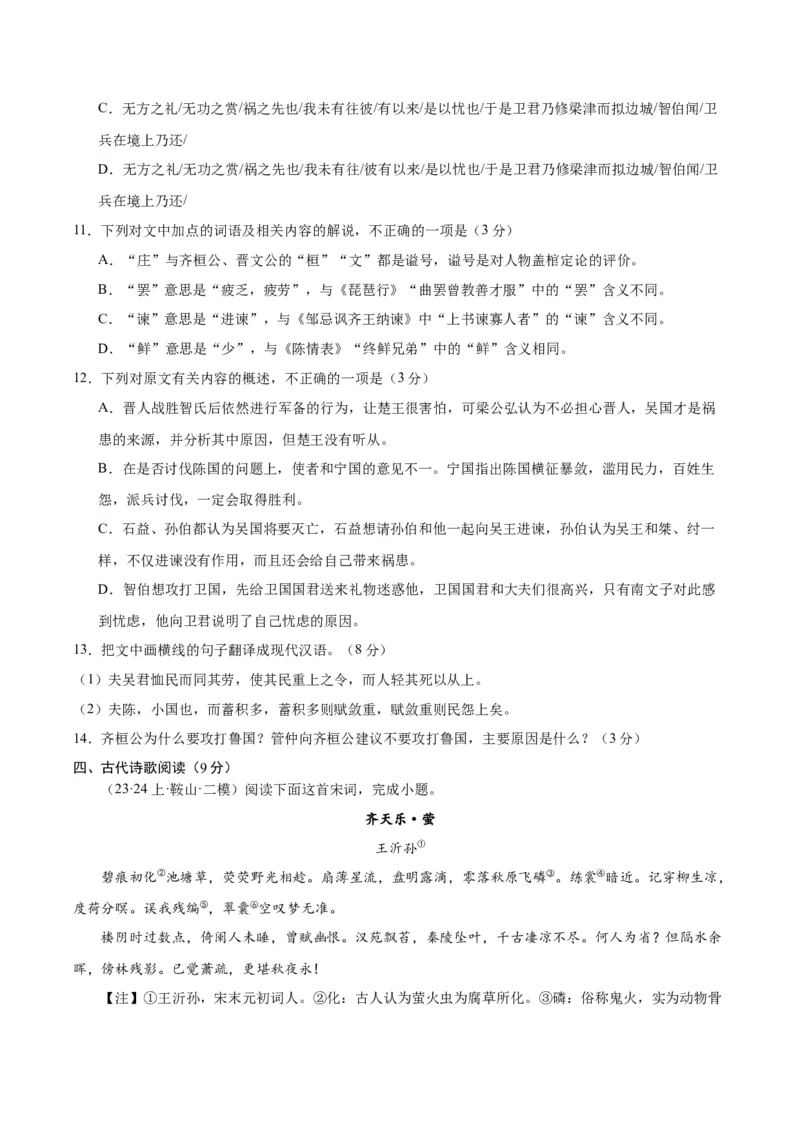 黄金卷08-赢在高考&middot;黄金8卷备战2024年高考语文模拟卷（新高考七省专用）（考试版）_01高考语文_4.22024年新高考资料_4.2024年高考模拟预测试卷